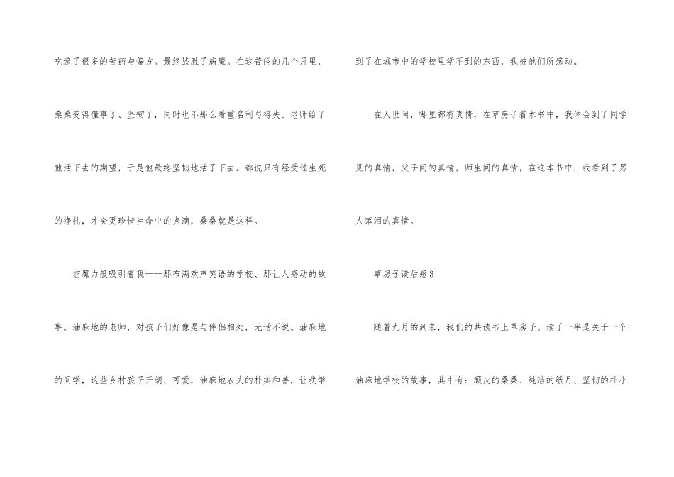 草房子读后感二年级400字_第3页