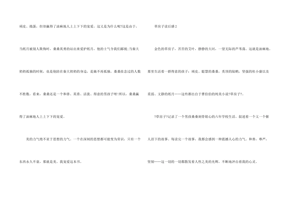 草房子读后感500字7篇_第2页