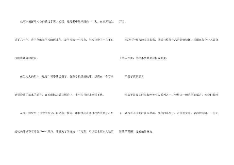草房子读后感500字7篇_第3页