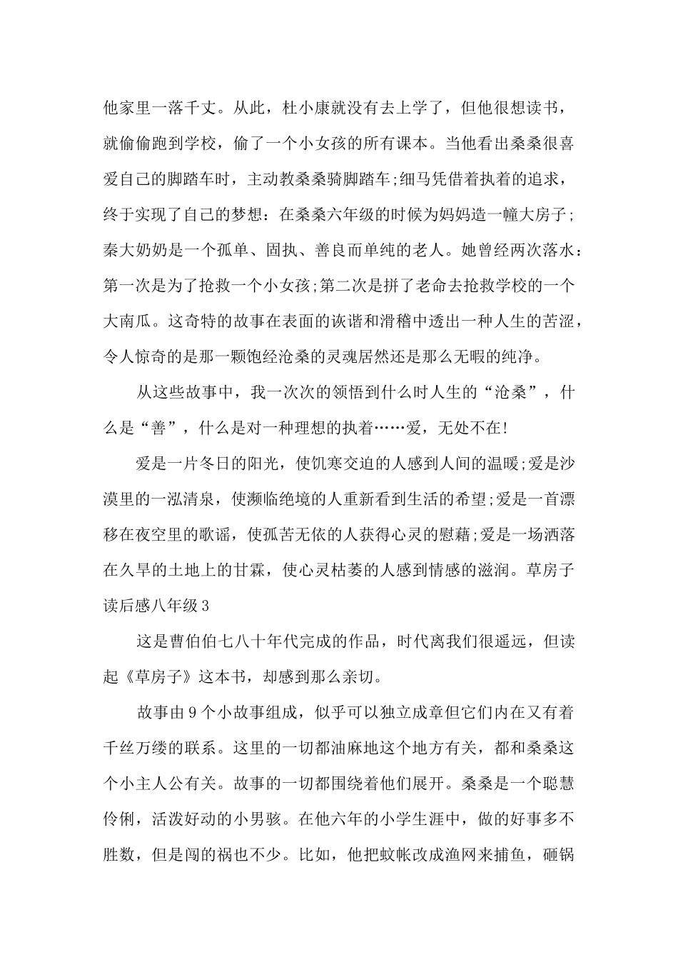 草房子读后感八年级_第3页