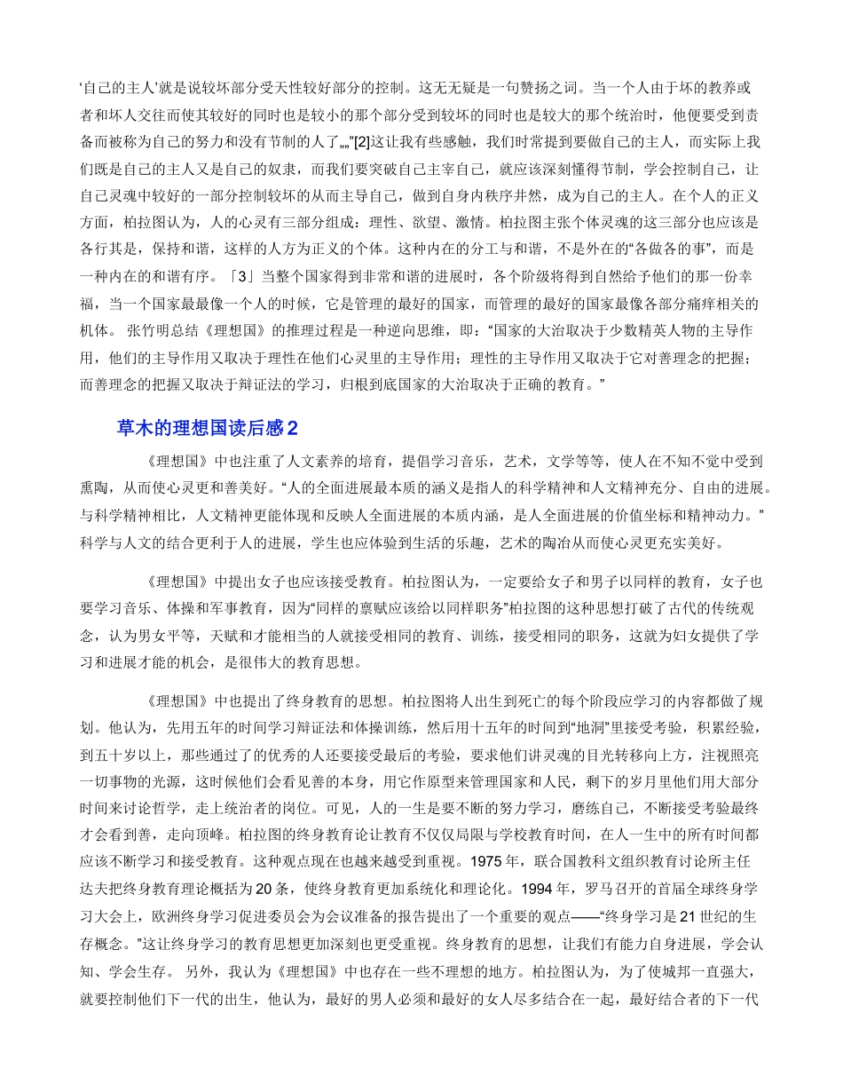 草木的理想国读后感范文_第2页