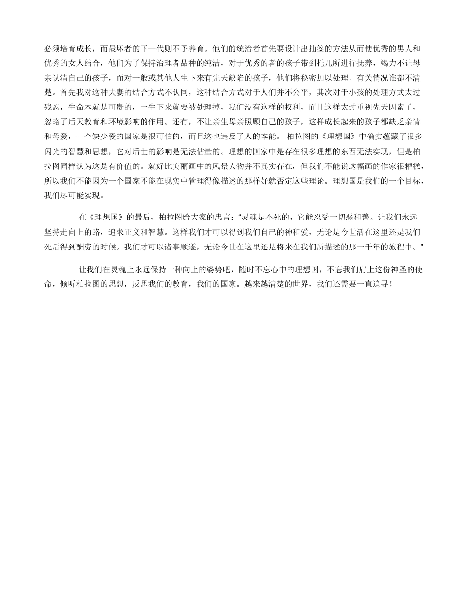 草木的理想国读后感范文_第3页
