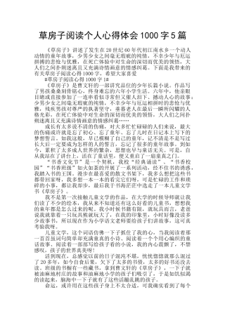 草房子阅读个人心得体会1000字5篇