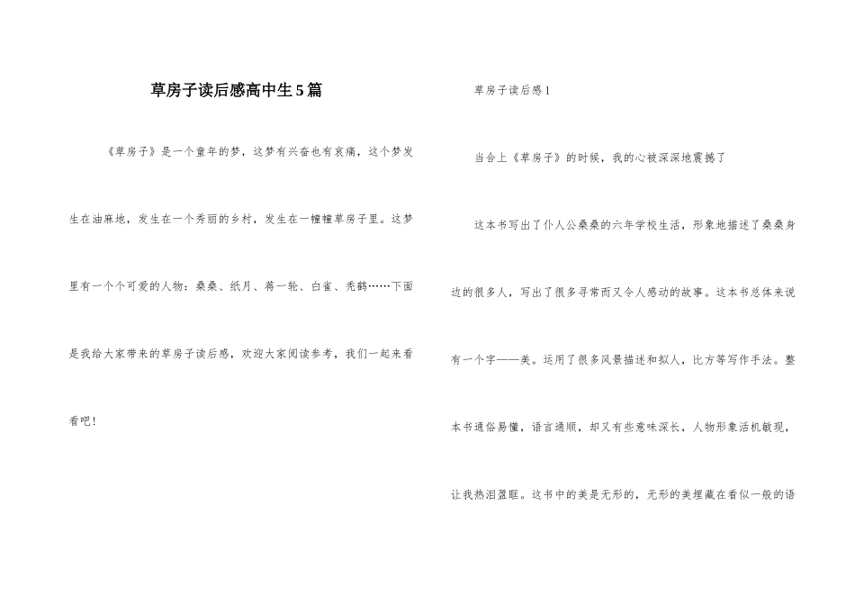 草房子读后感高中生5篇_第1页