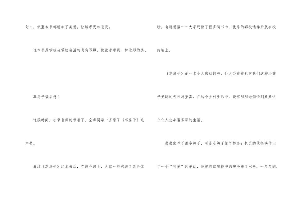 草房子读后感高中生5篇_第2页