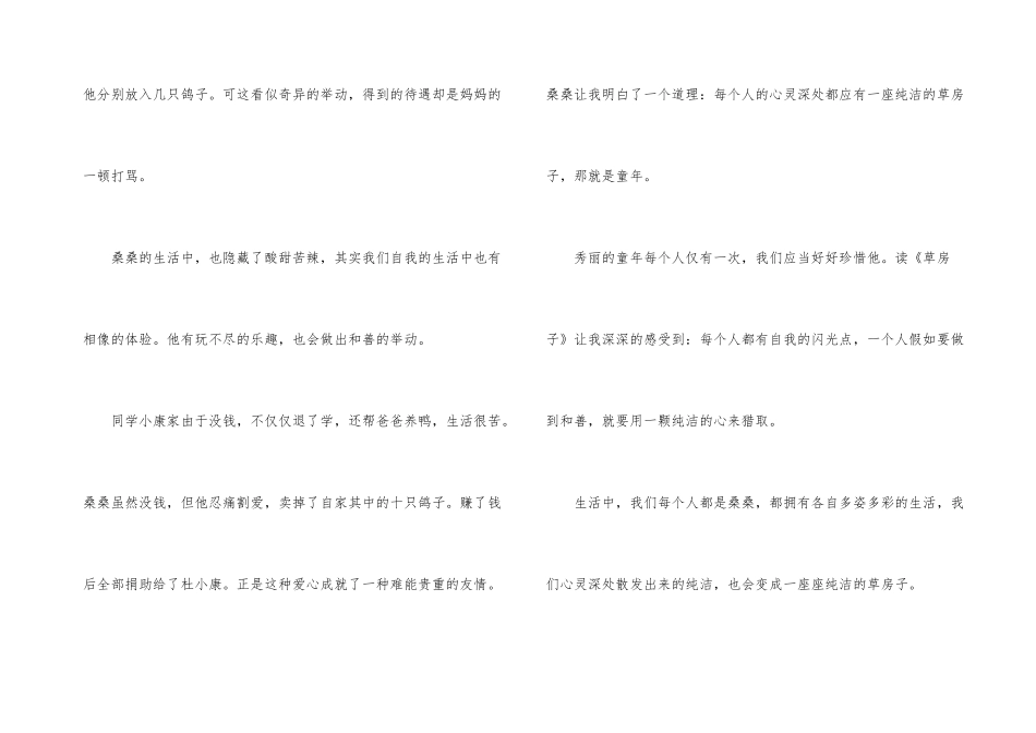 草房子读后感高中生5篇_第3页