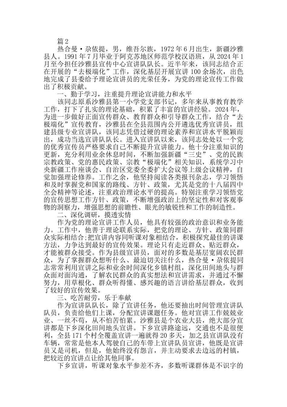 草根宣讲员事迹材料精选范文_第2页