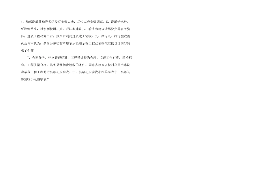 草灌溉水利工程验收鉴定书_第2页