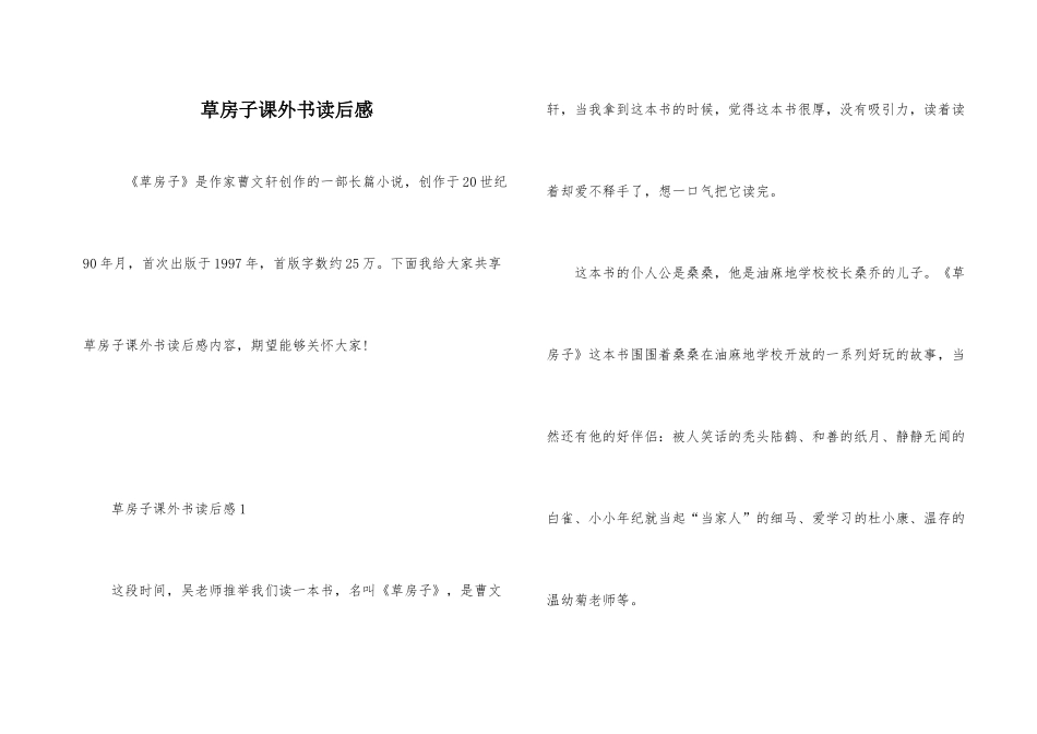 草房子课外书读后感_第1页