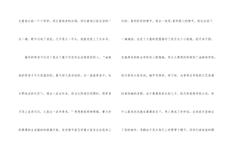 草房子课外书读后感_第3页