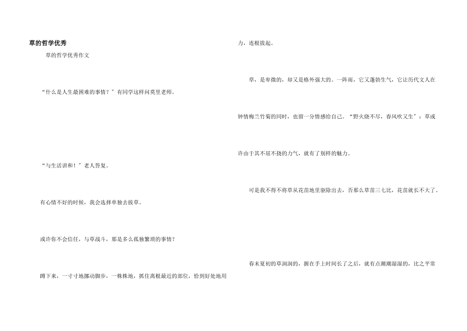 草的哲学优秀_第1页
