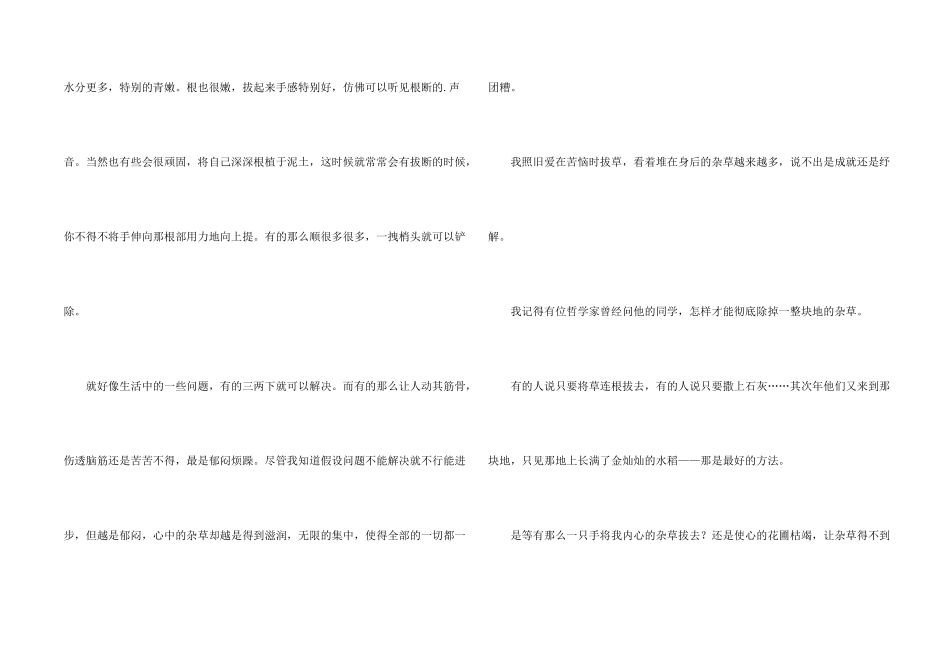 草的哲学优秀_第2页