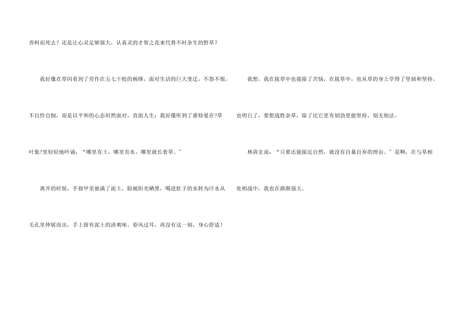 草的哲学优秀_第3页
