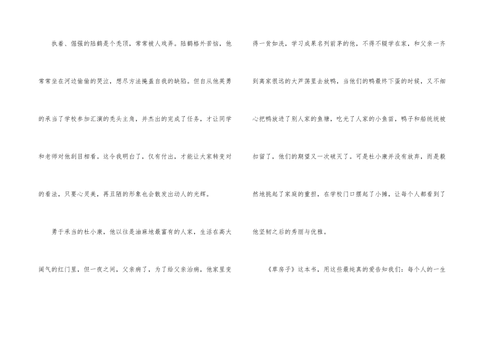 草房子长篇小说读后感_第3页