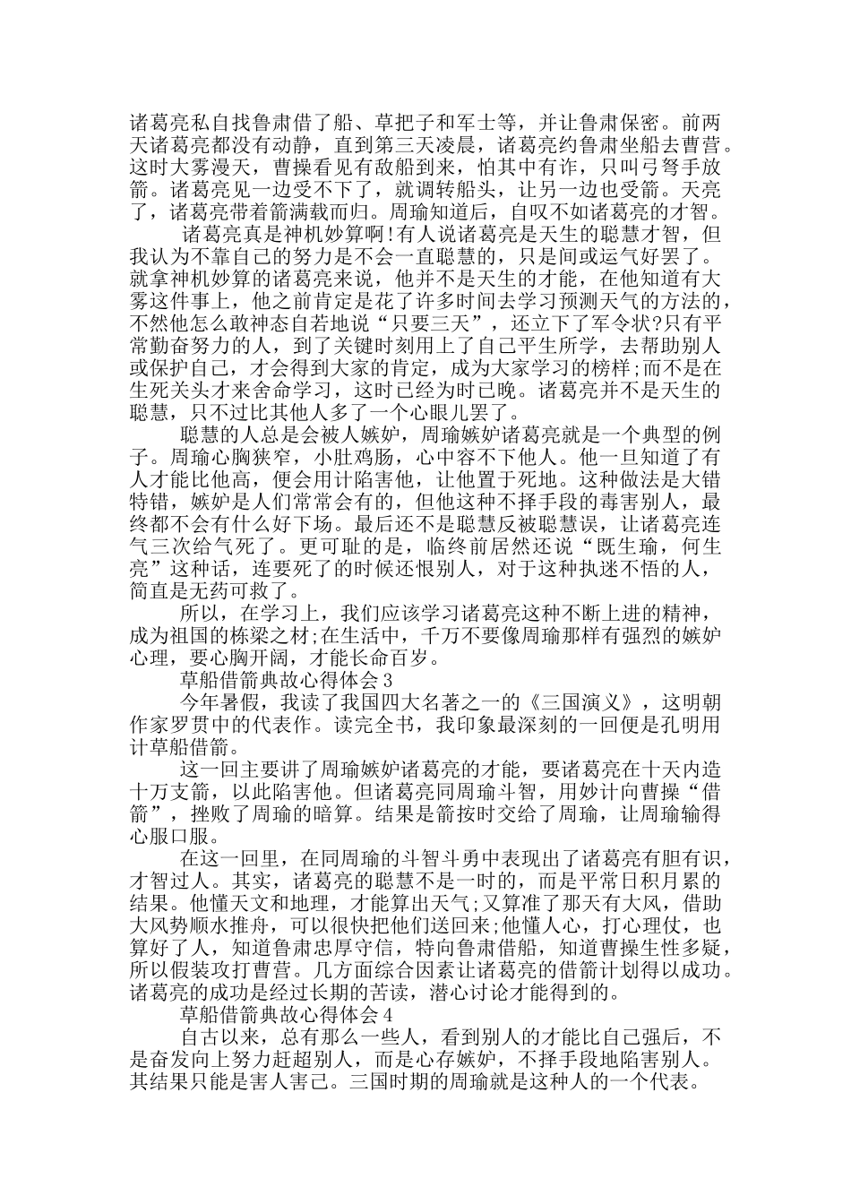 草船借箭典故心得体会_第2页