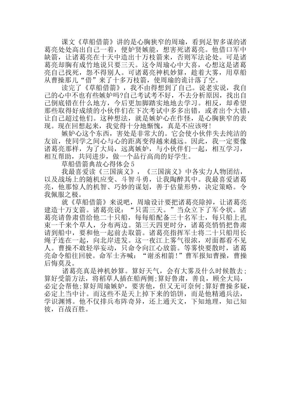 草船借箭典故心得体会_第3页
