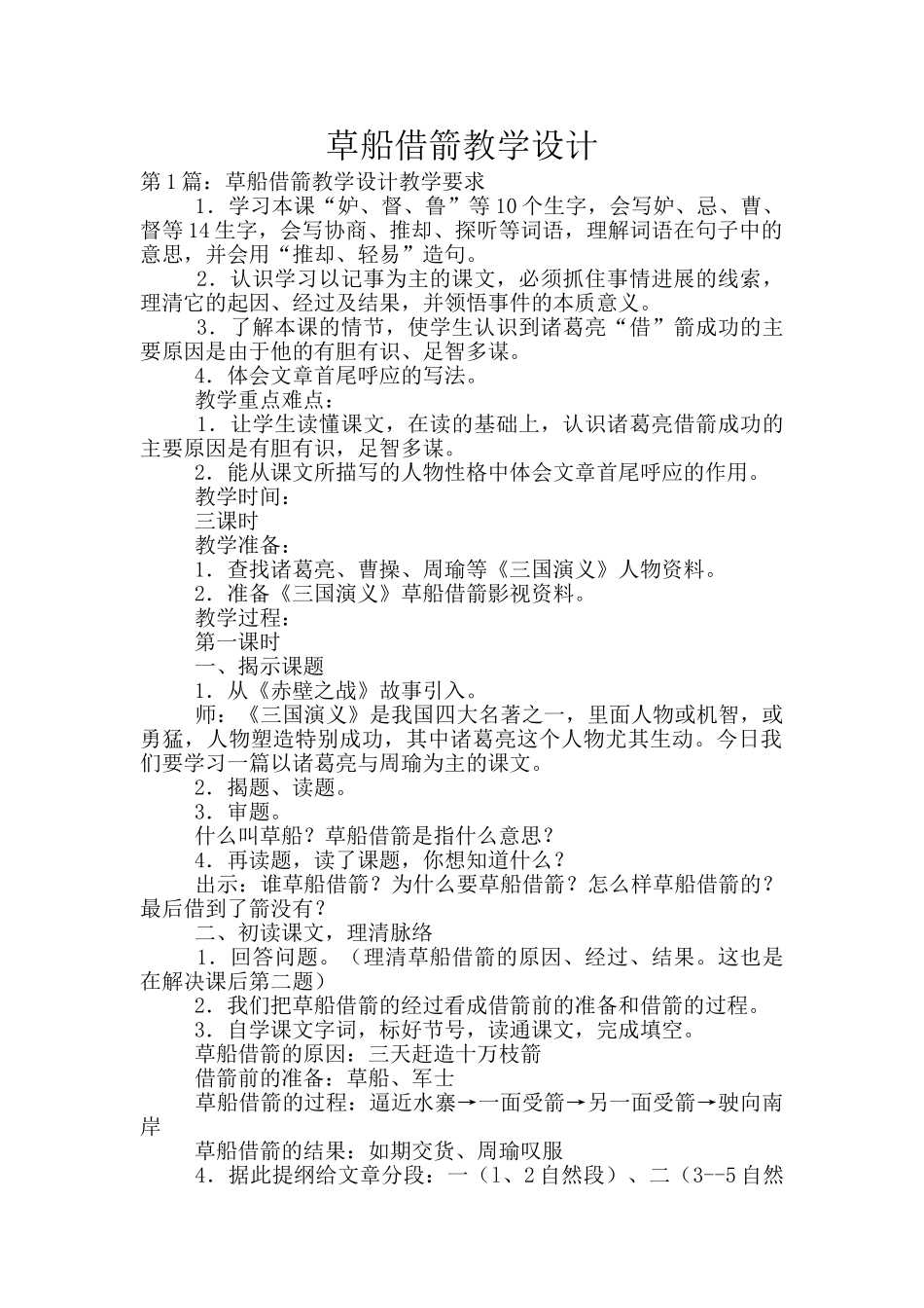 草船借箭教学设计_第1页