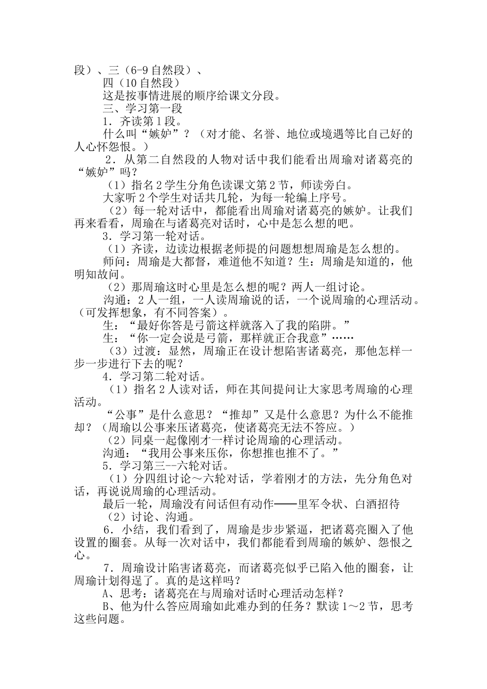 草船借箭教学设计_第2页