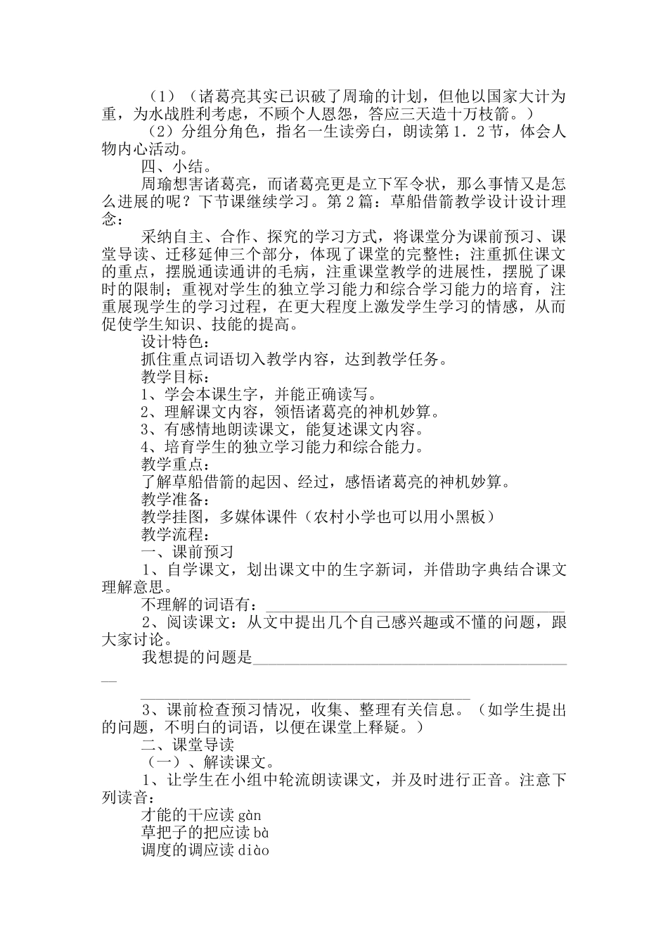 草船借箭教学设计_第3页