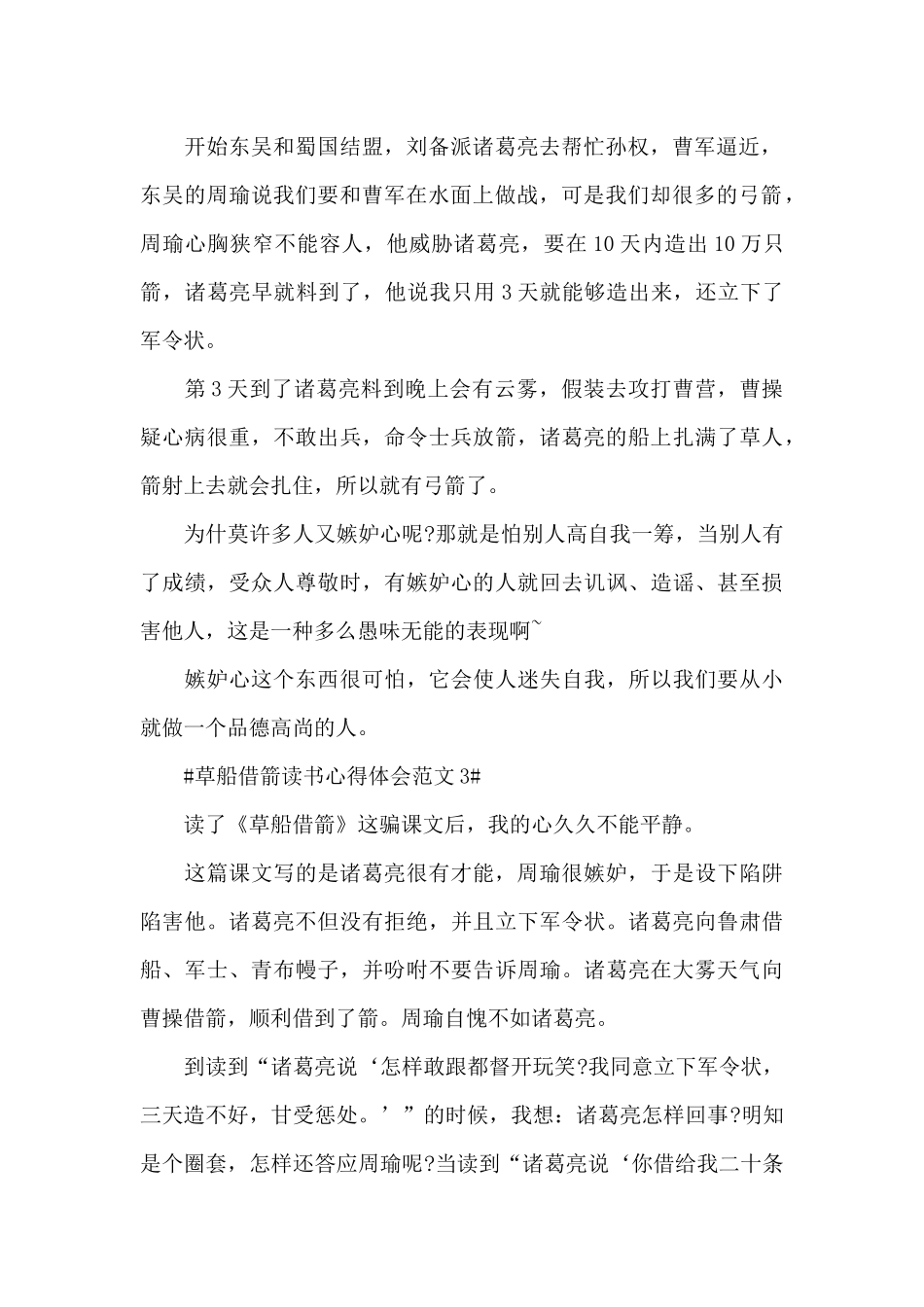 草船借箭读书心得体会范文五篇_第2页