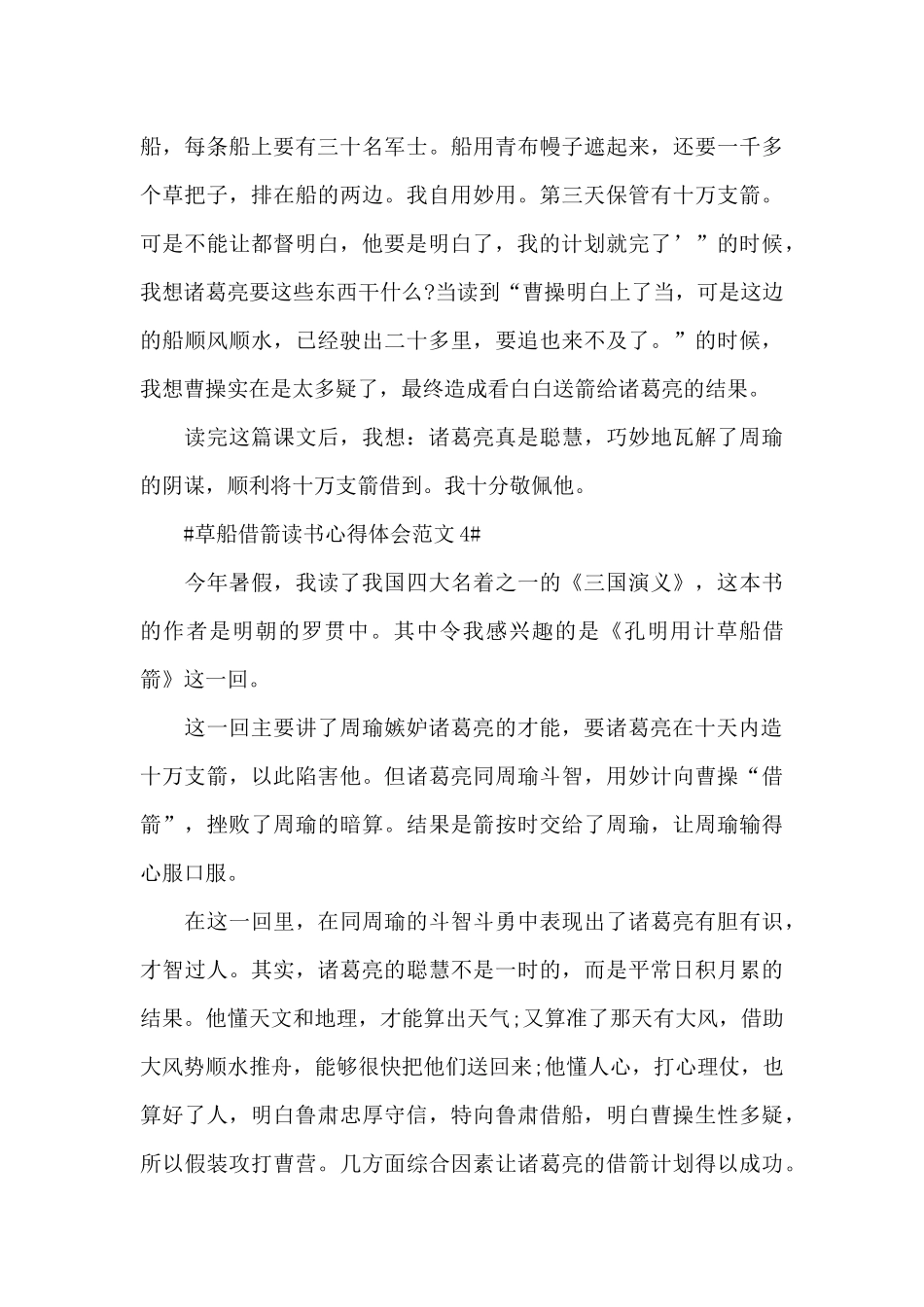 草船借箭读书心得体会范文五篇_第3页