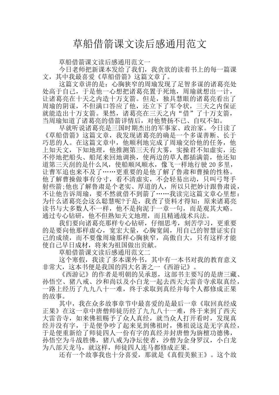 草船借箭课文读后感通用范文_第1页