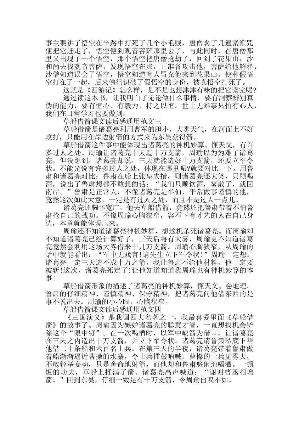 草船借箭课文读后感通用范文_第2页