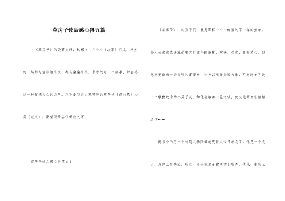 草房子读后感心得五篇_第1页
