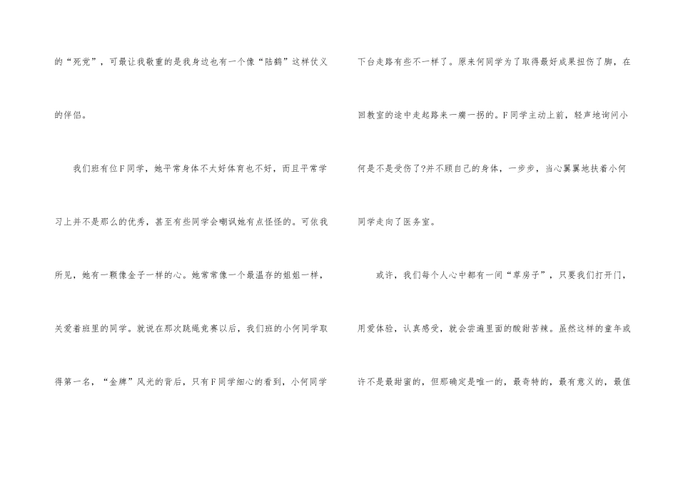 草房子读后感心得五篇_第3页