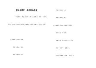草船借箭打一歇后语的答案