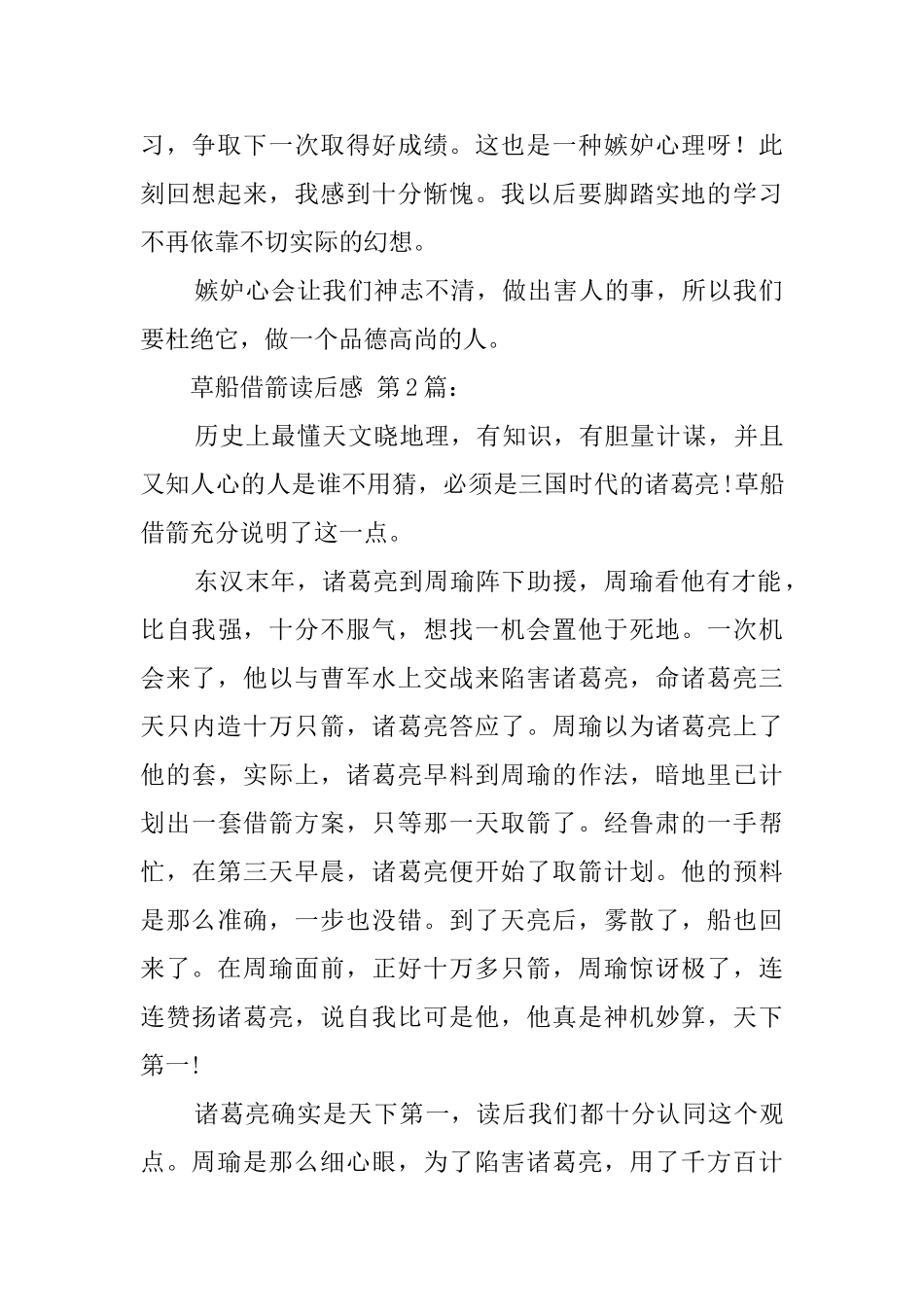 草船借箭读后感_第2页