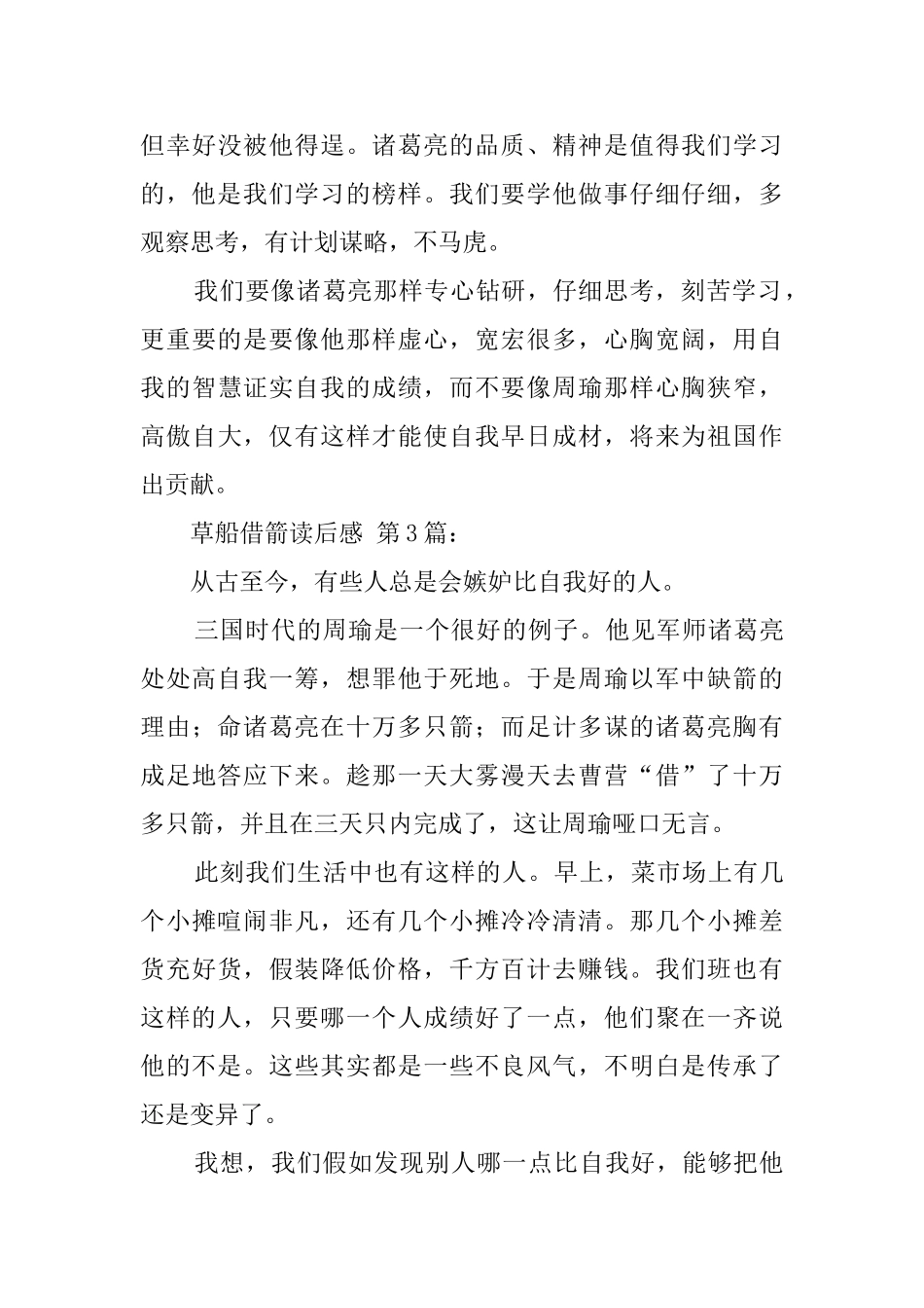 草船借箭读后感_第3页