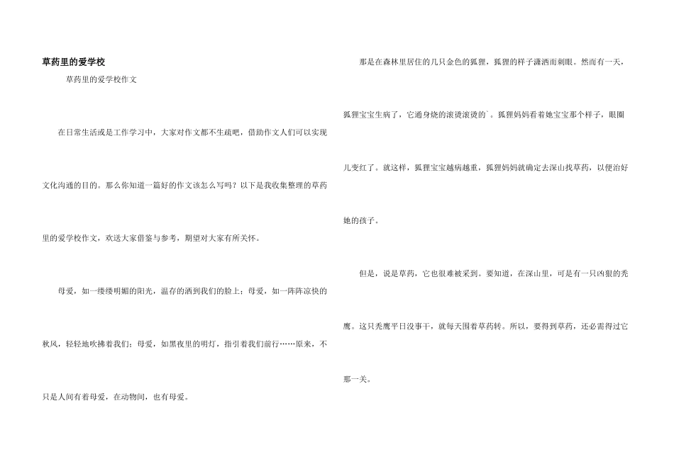 草药里的爱小学_第1页