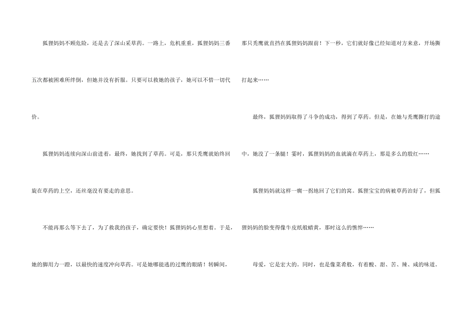 草药里的爱小学_第2页