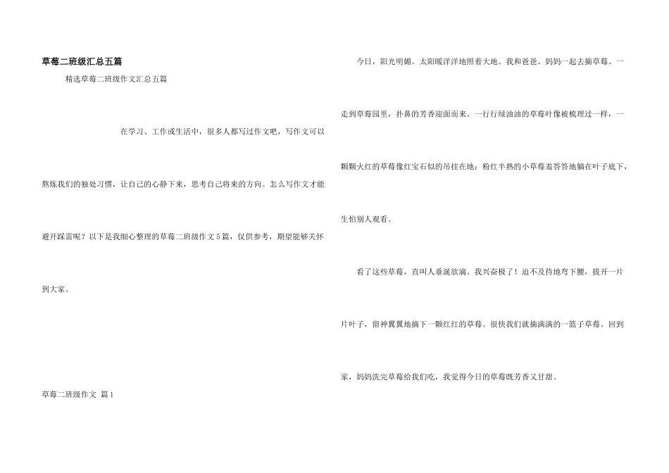 草莓二年级汇总五篇_第1页