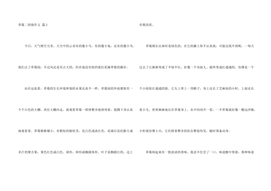 草莓二年级汇总五篇_第2页