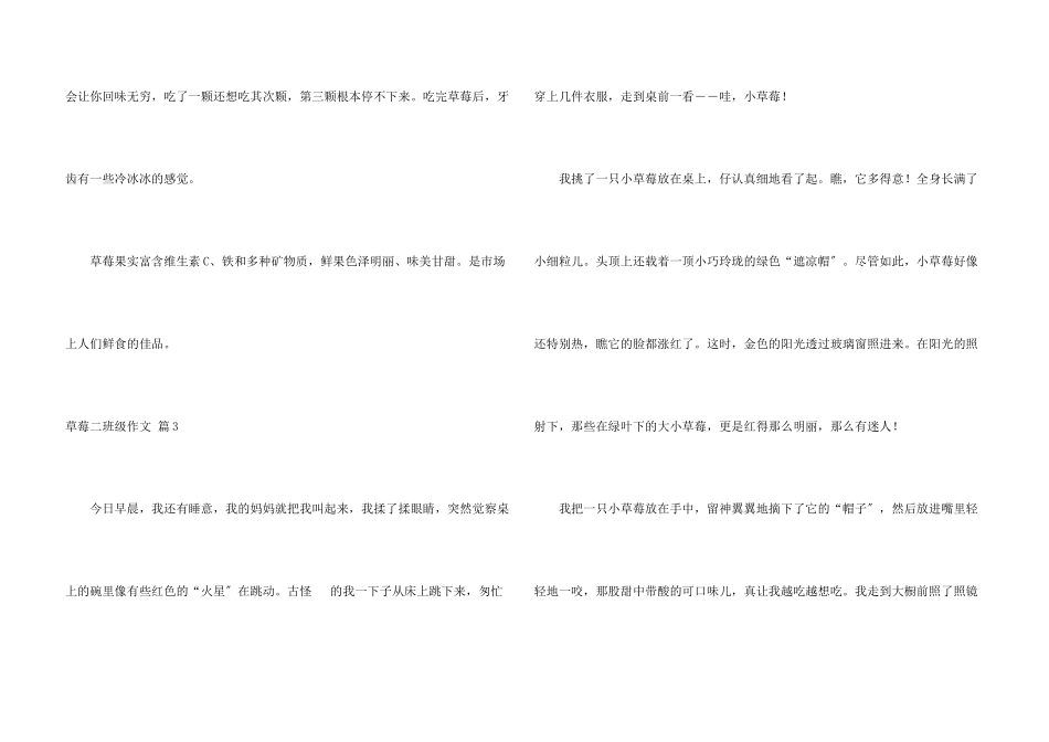 草莓二年级汇总五篇_第3页