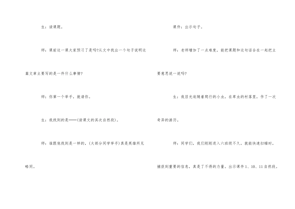 草虫的村落教师实录_第2页