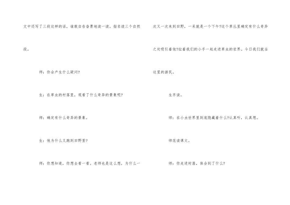 草虫的村落教师实录_第3页