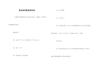 草虫的村落教师实录