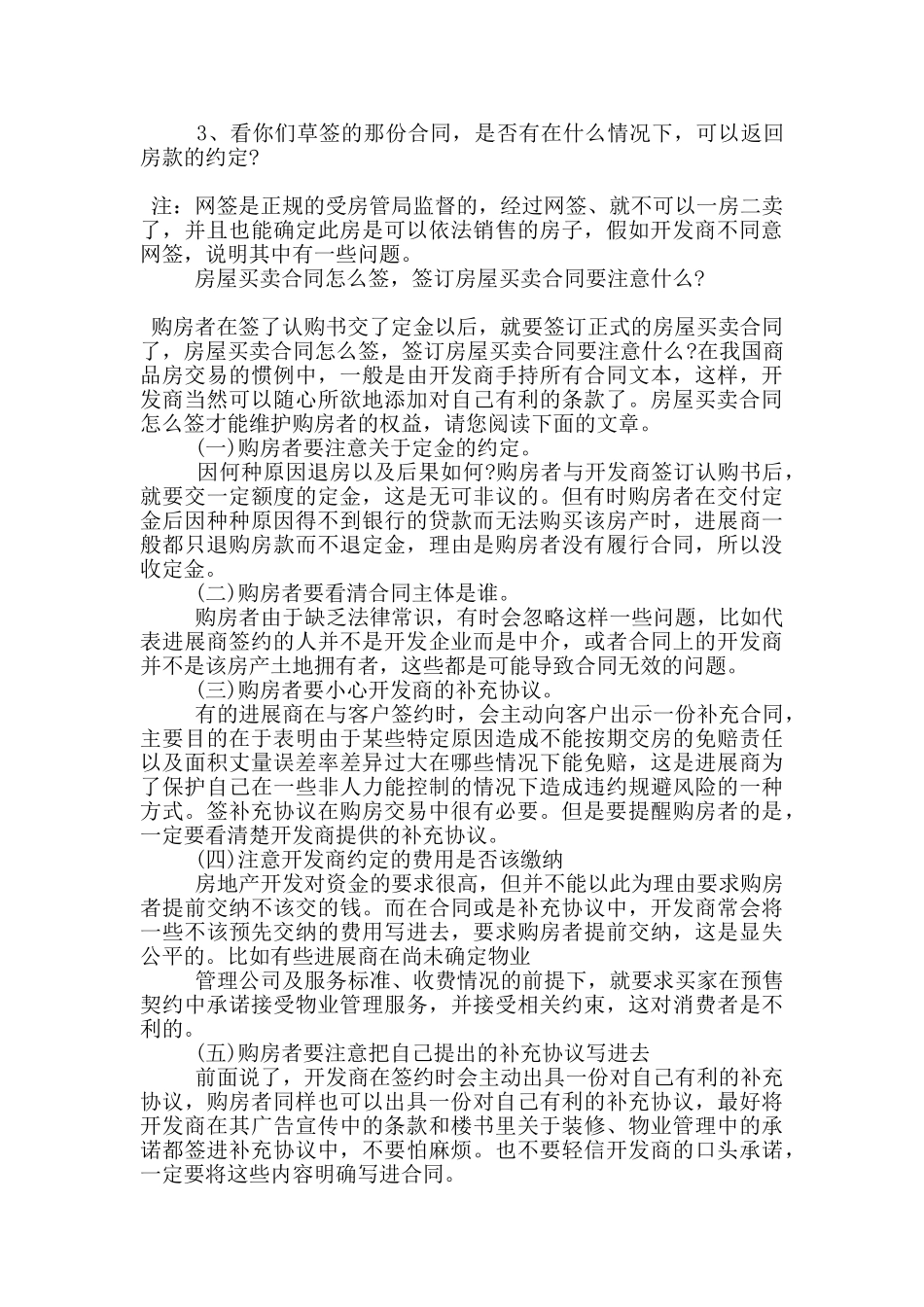 草签购房合同注意事项_第2页