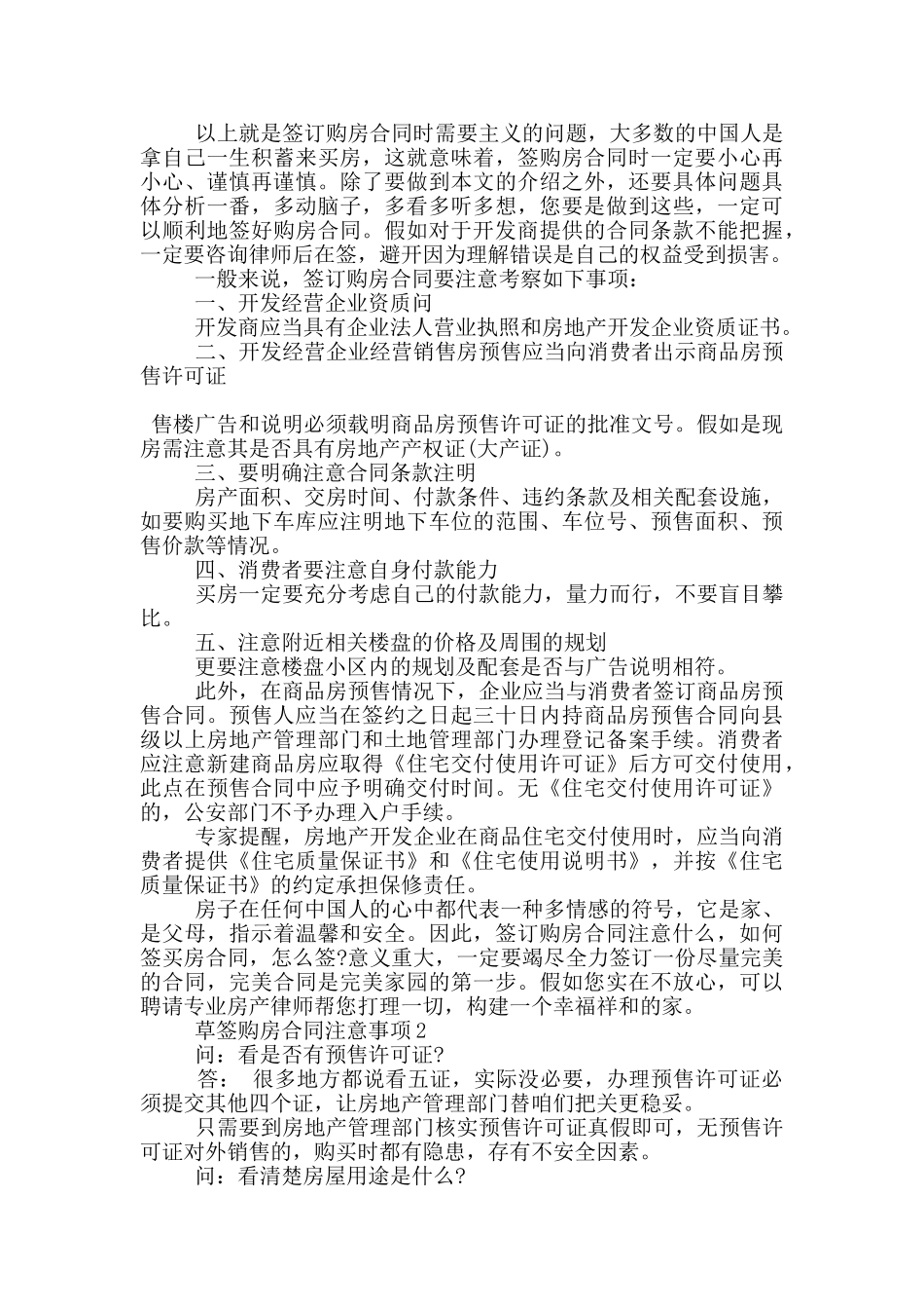 草签购房合同注意事项_第3页