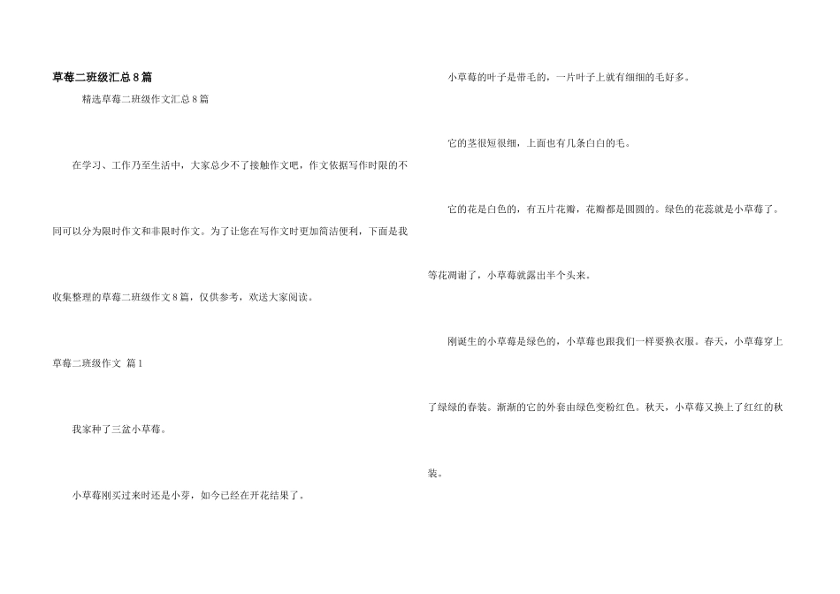 草莓二年级汇总8篇_第1页