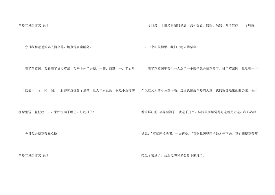 草莓二年级汇编6篇_第2页