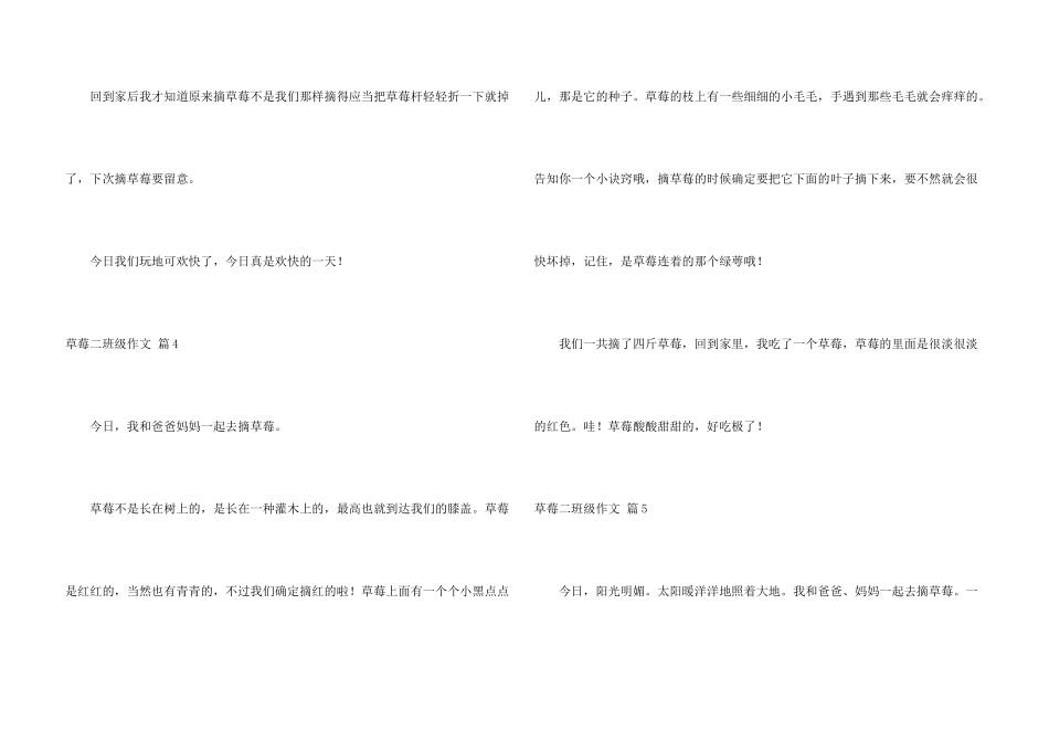草莓二年级汇编6篇_第3页