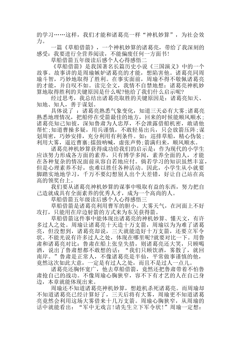 草船借箭五年级读后感个人心得感悟_第2页