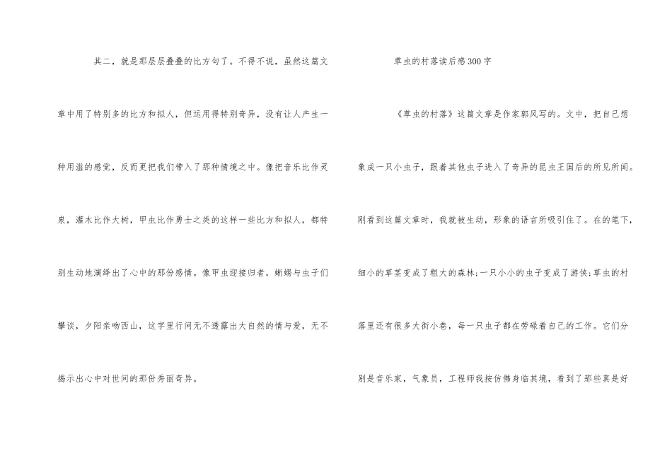 草虫的村落读后感六篇_第2页
