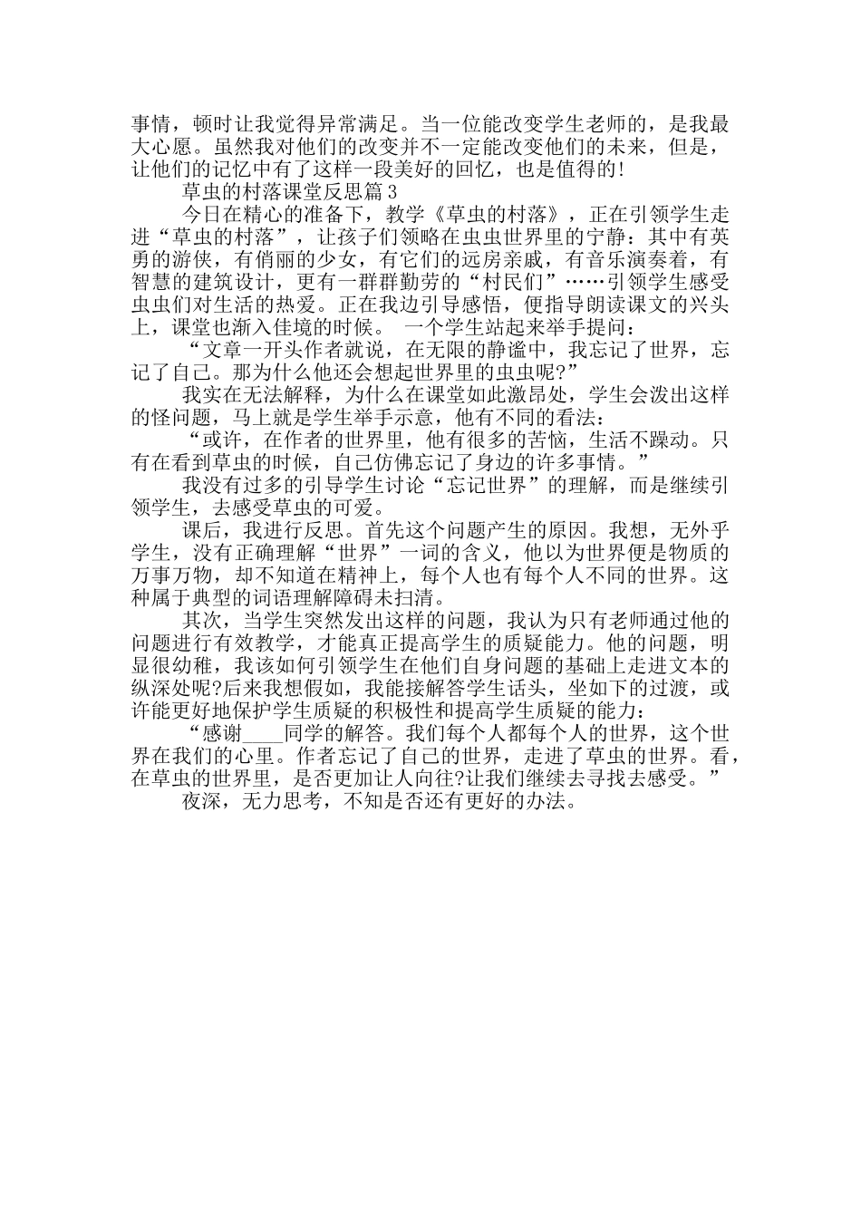草虫的村落课堂反思_第2页