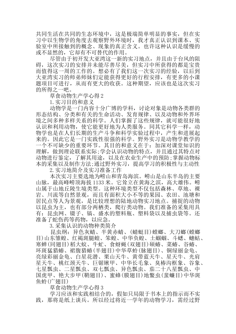 草食动物生产学心得5篇_第3页