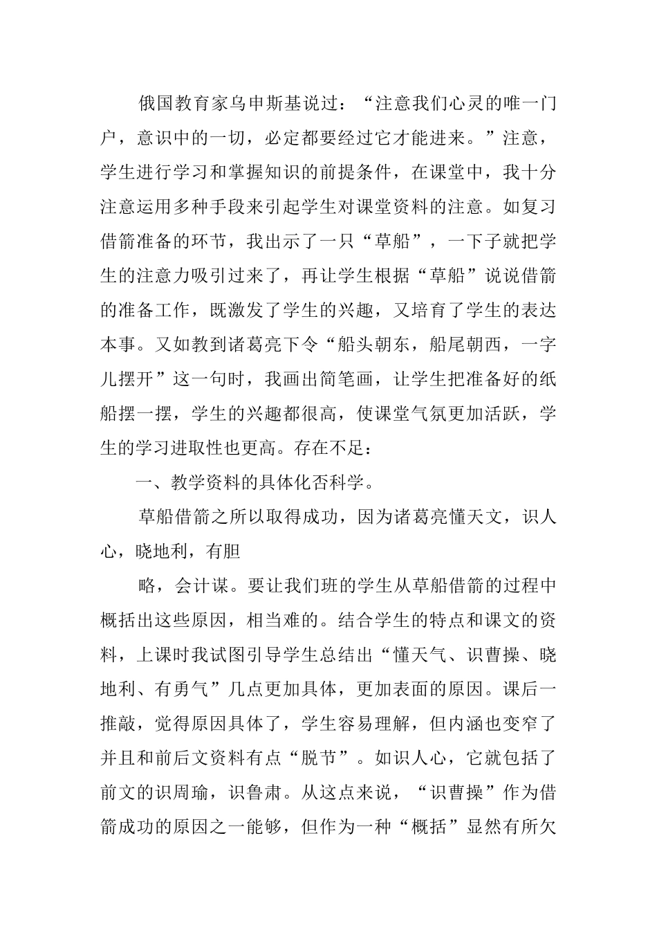 草船借箭教学反思_第3页
